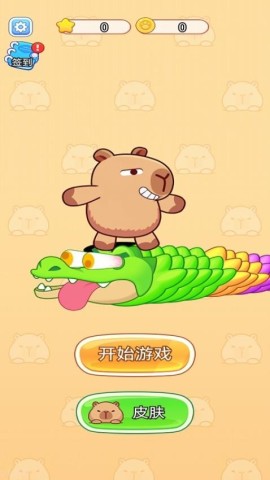 拯救卡皮巴拉
