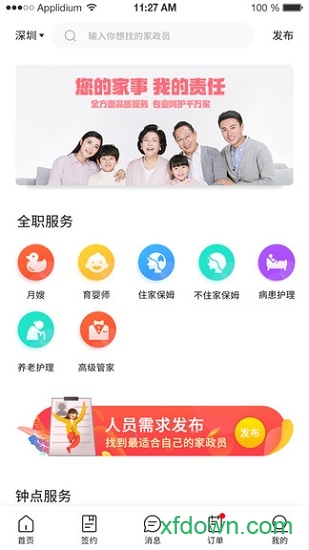 有识家事