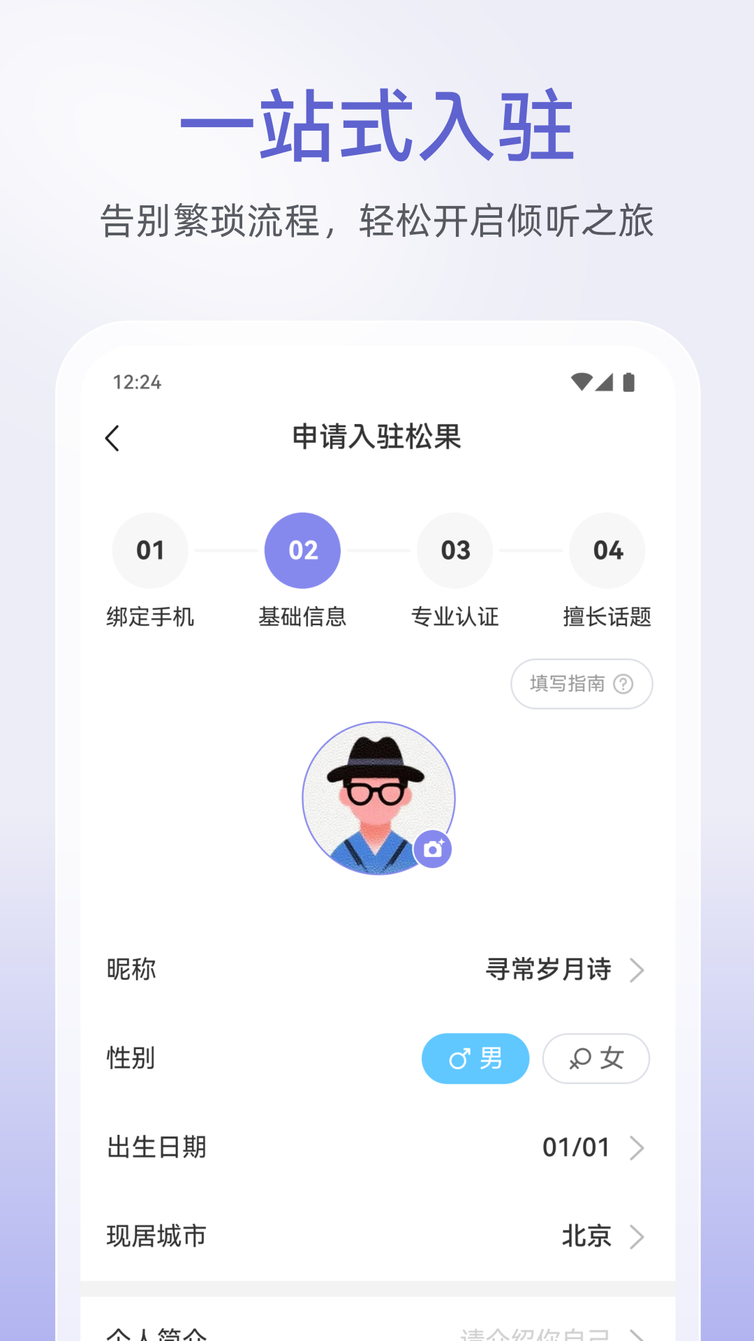松果倾诉倾听者