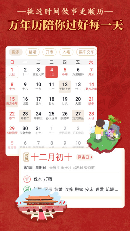 老黄历通