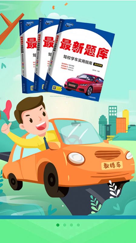科目一学车