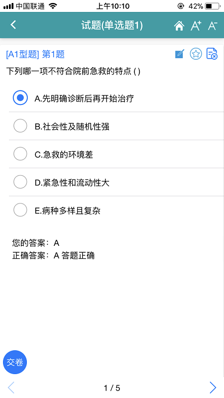 助考之星在线版