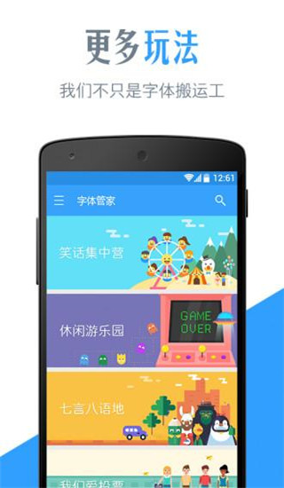 字体管家(手机更改字体软件) v9.2.3 安卓版