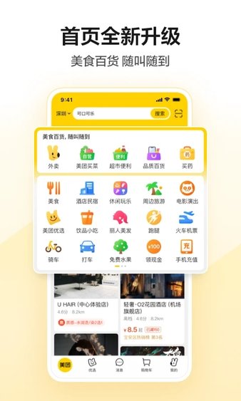 美团共享单车软件