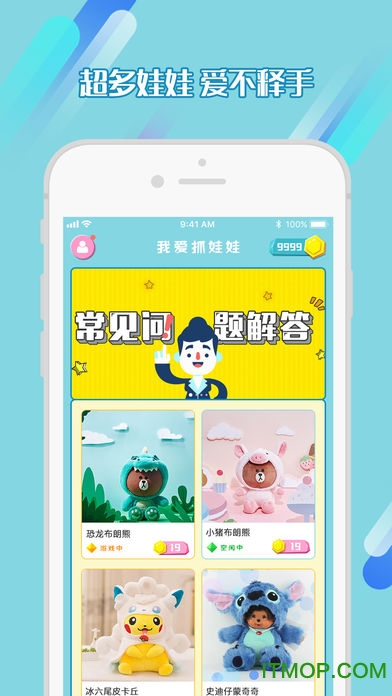 我爱抓娃娃app