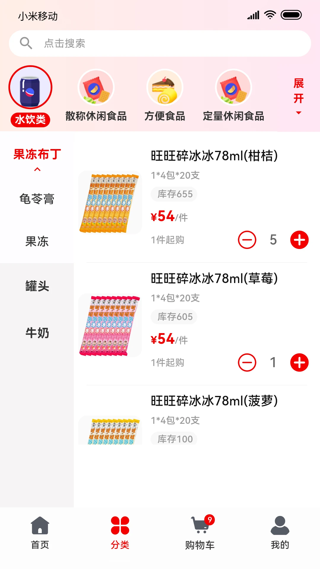 零贩得乐订货平台