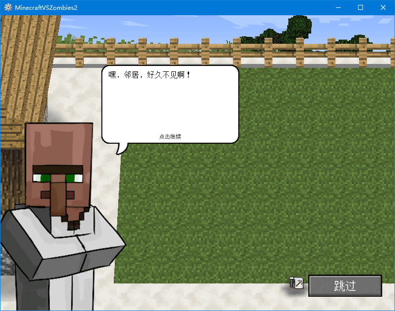 MC大战僵尸2重制版