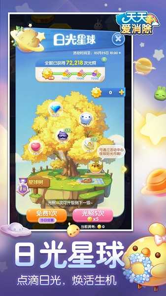 天天爱消除最新刷分