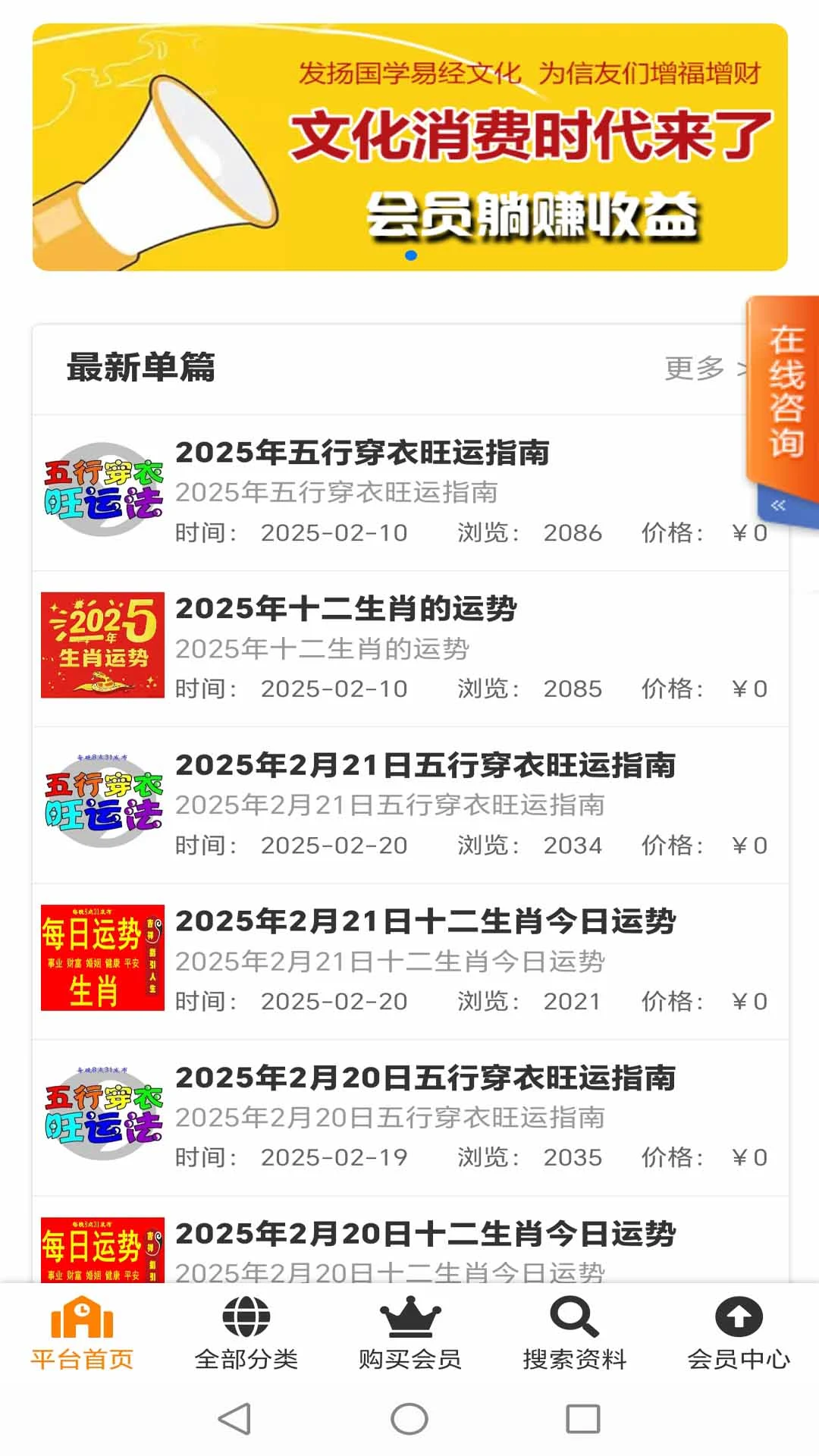 测测运势