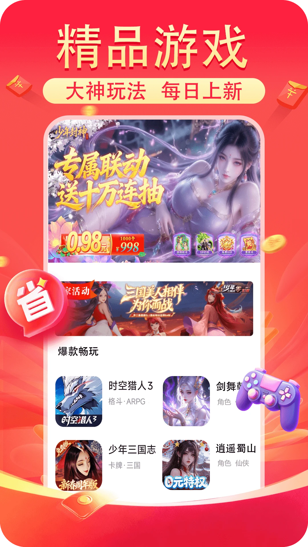 开心手游