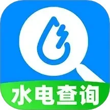 水电查询管家