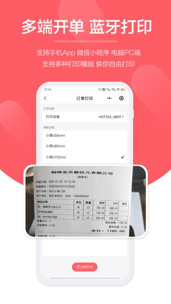 快销客