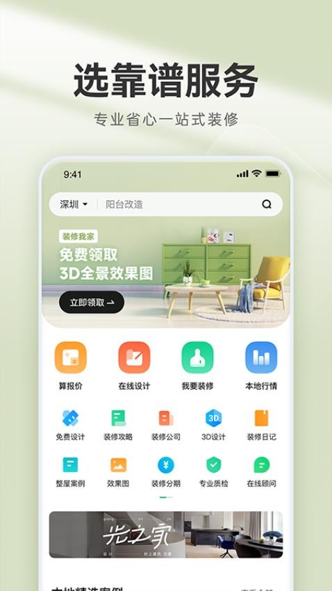 装修管家