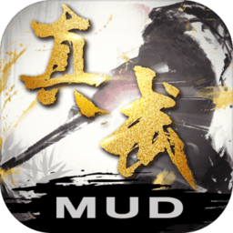 真武修仙纪(体验版)