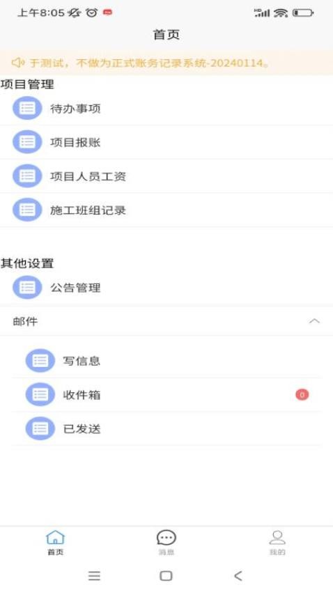 道业项目管理系统