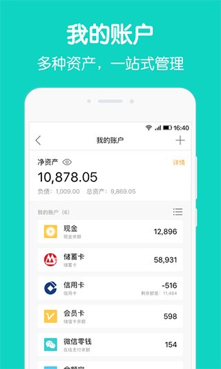 圈子账本