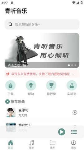 青听音乐