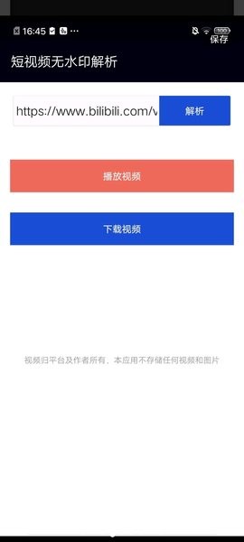 短视频解析
