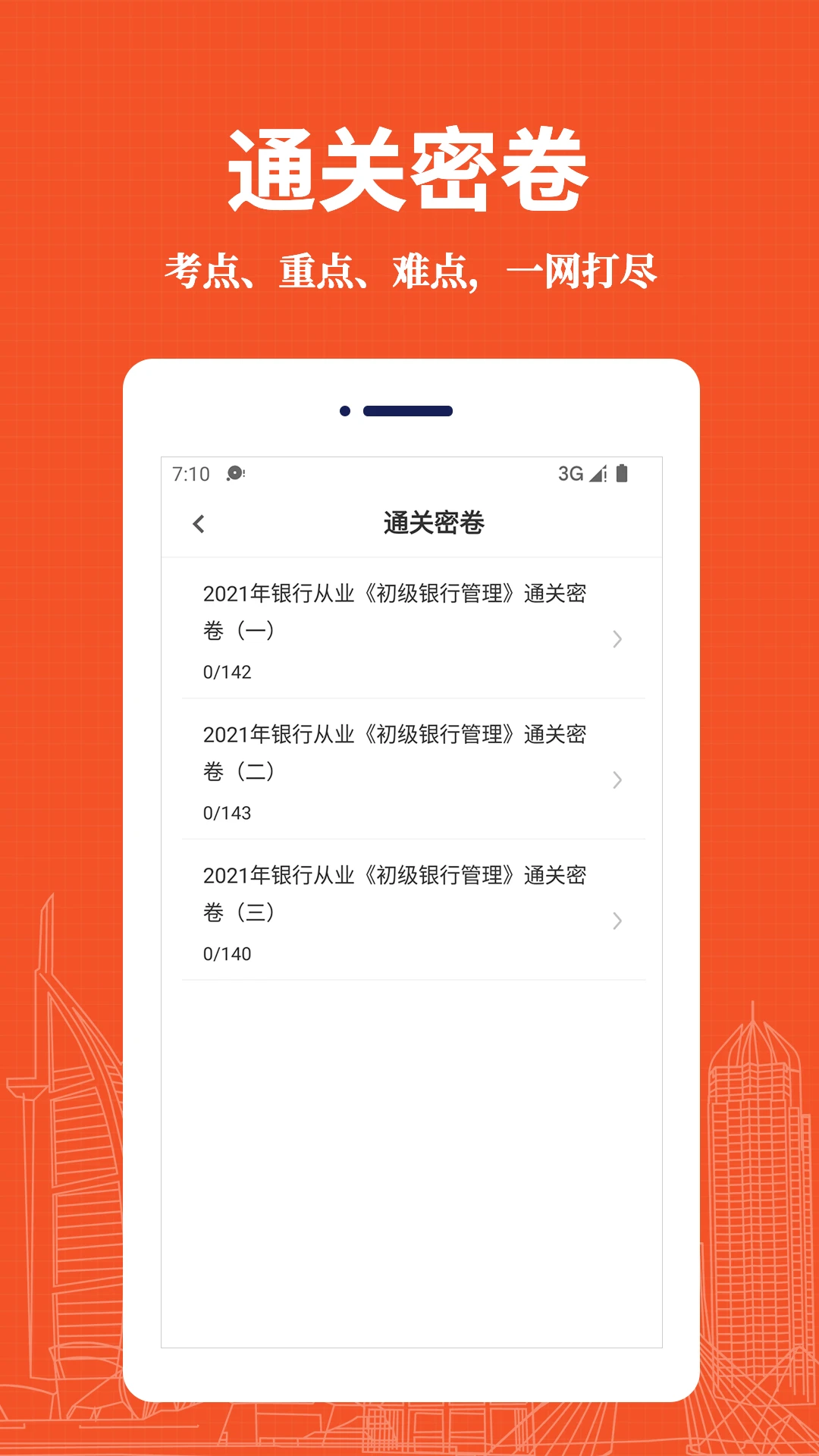 银行从业资格易题库
