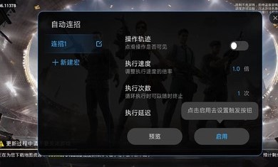 小米自动连招内置菜单