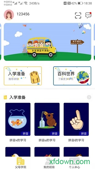 多宝学园