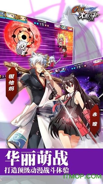 乱斗二次元