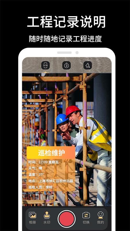 实时水印相机打卡