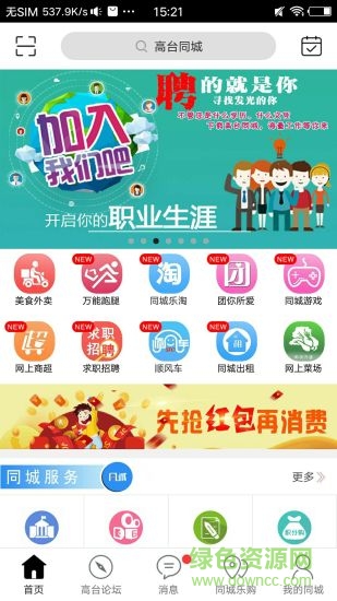 高台同城