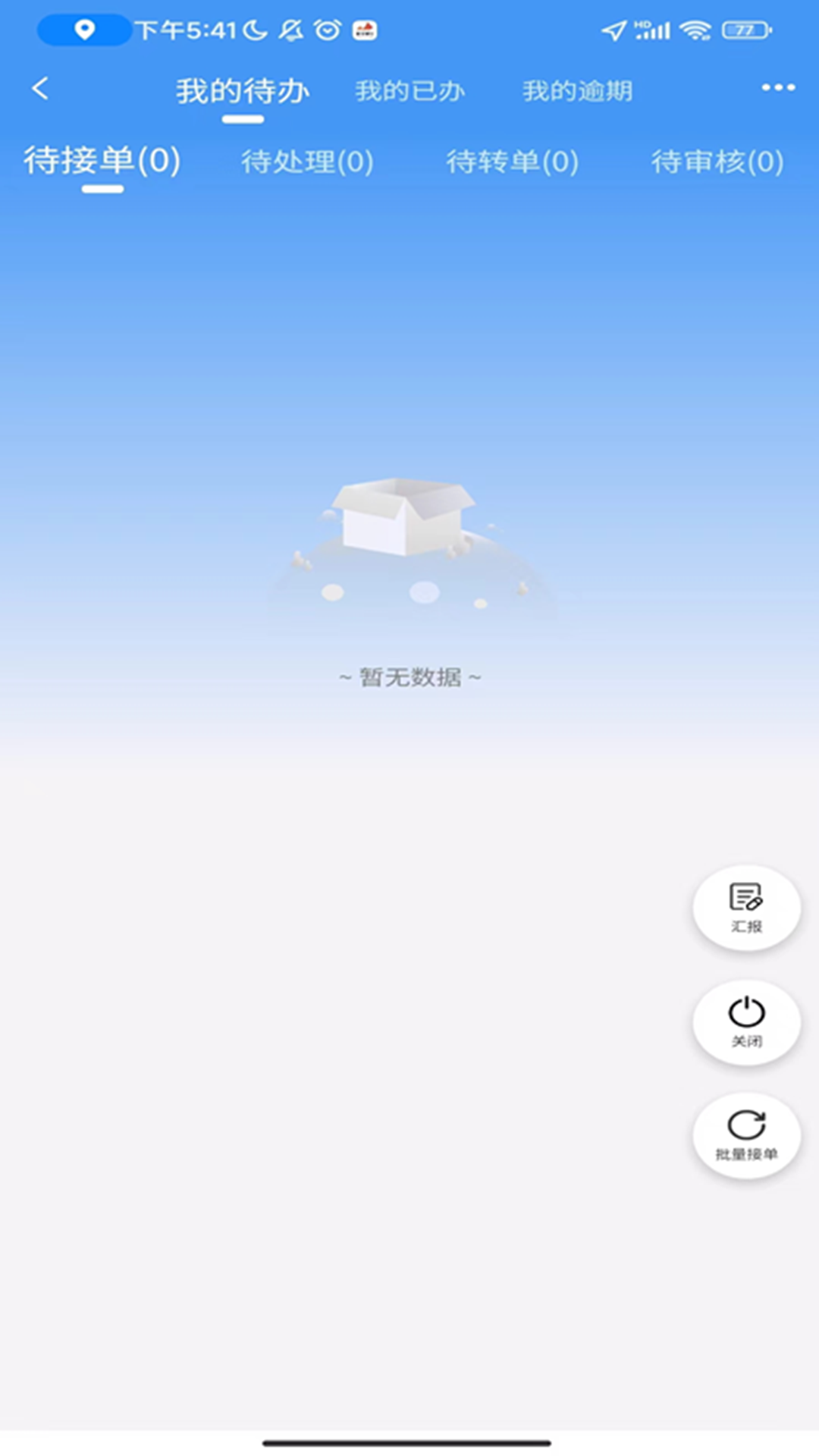 广联达物业助手