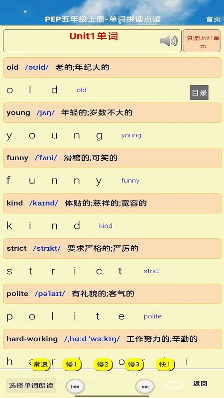 五年级英语上册点读