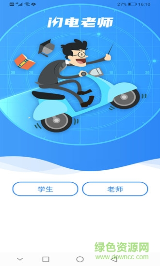 闪电老师