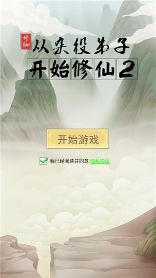从杂役弟子开始修仙2 安卓版v1.51 从杂役弟子开始修仙2 安卓版v1.51