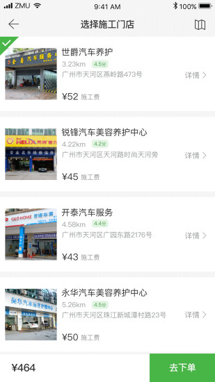 早目养车