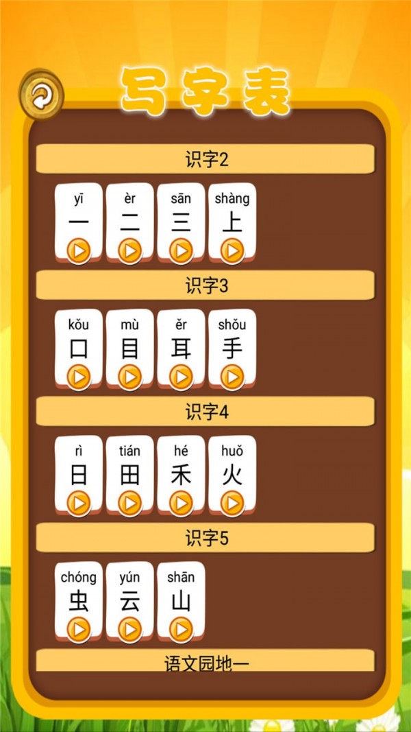 跟我一起学写字 跟我一起学写字