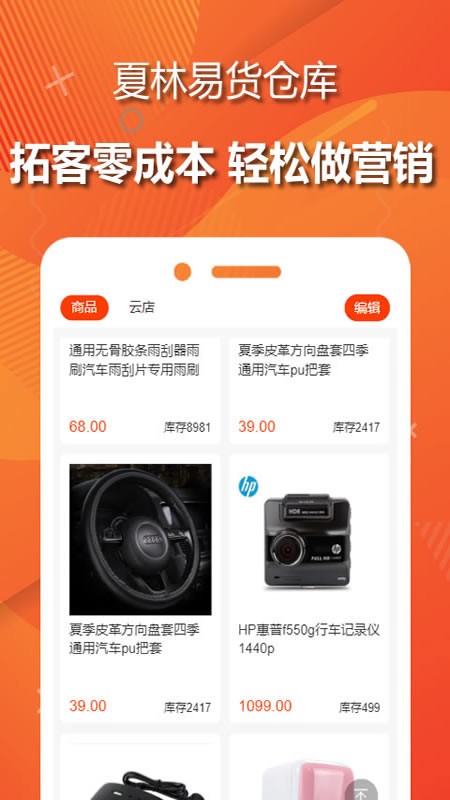 夏林易货仓库平台