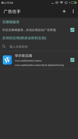 广告住手软件(ad gone)