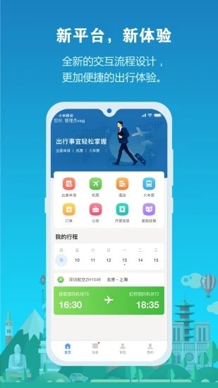 中铁商旅2.0