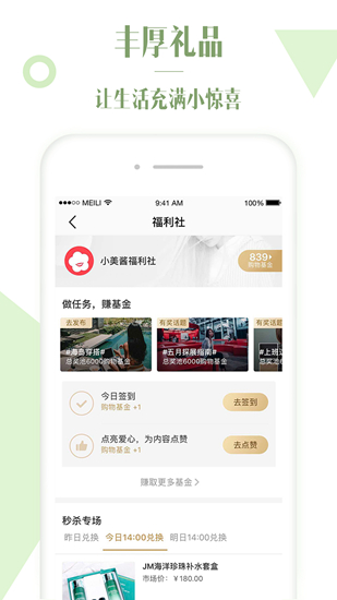 美丽说 安卓版v10.7.1.2480