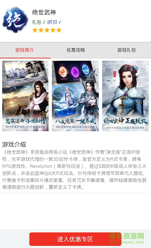 绝世武神手游礼包