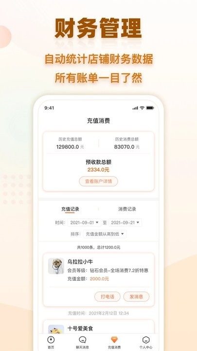 会员时代商户端最新版