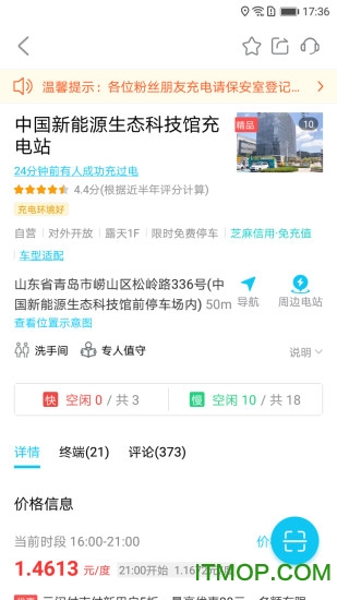 特来电充电桩app