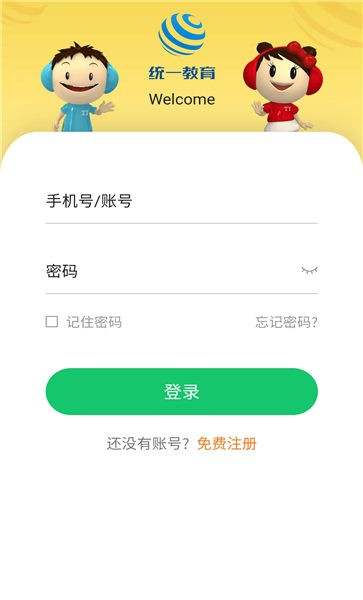 统一AI教师版