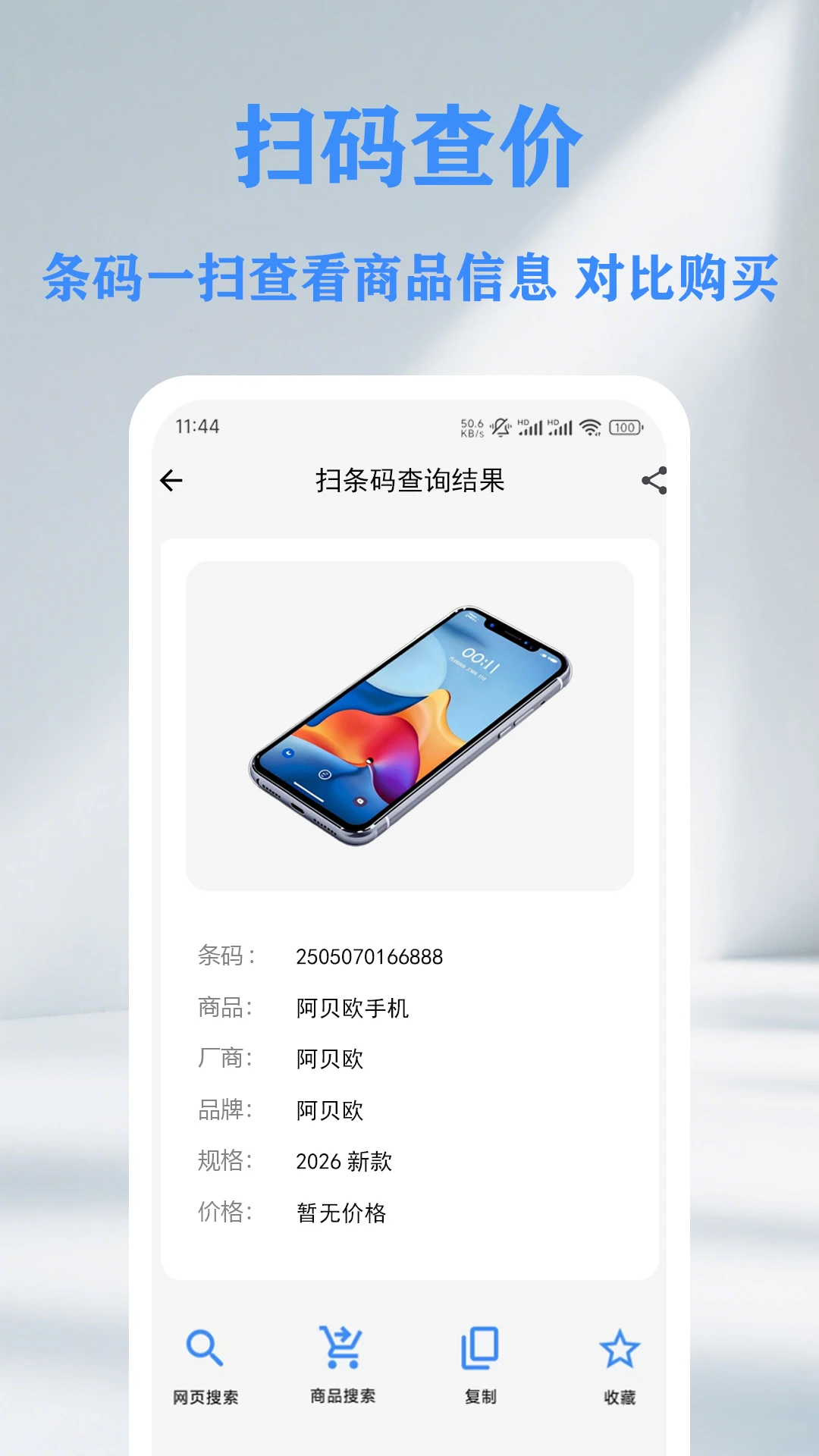 QR 二维码&条形码扫描仪创建器