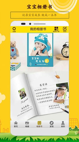 宝宝相册制作