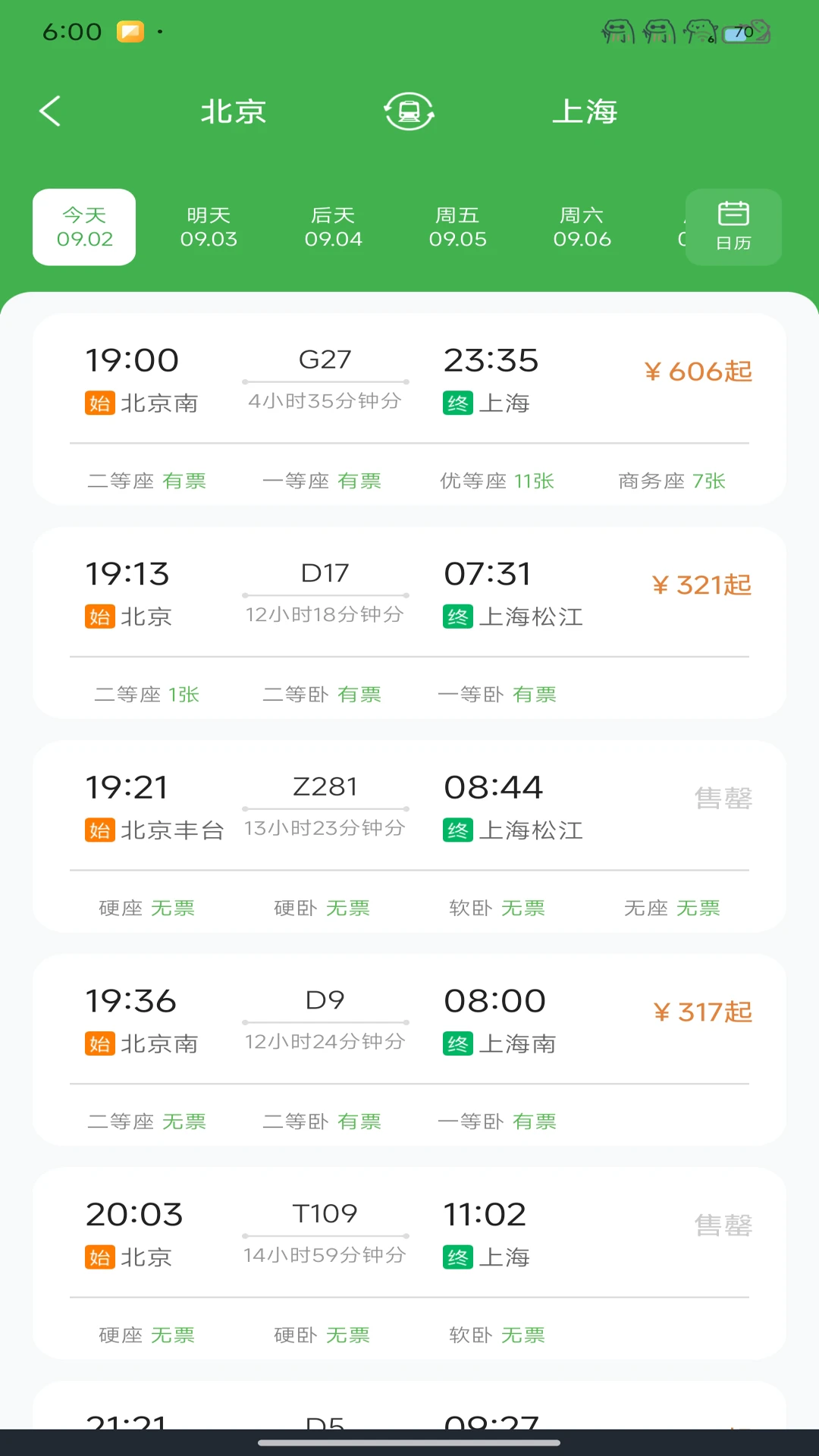 掌上火车票管家