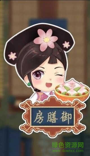 我在御膳房