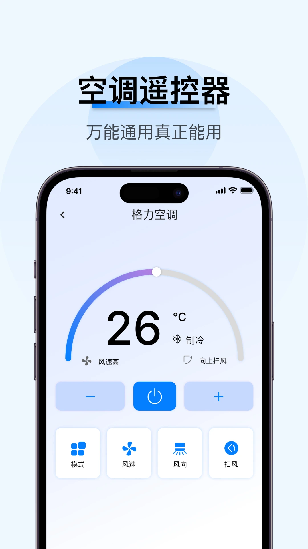 万能空调遥控器秒连