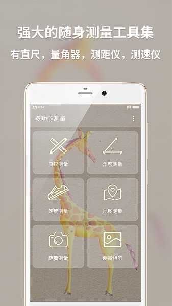 多功能测量仪app手机版
