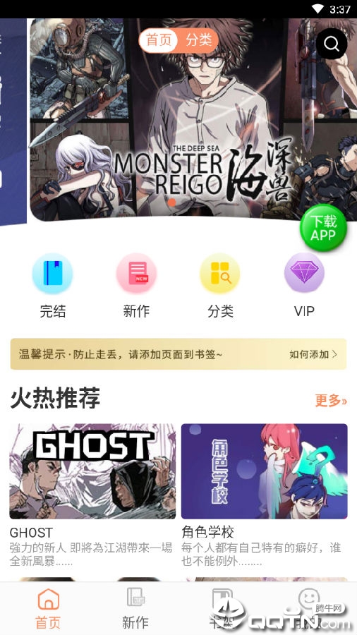 油条漫画