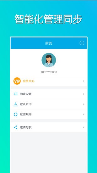 微同步